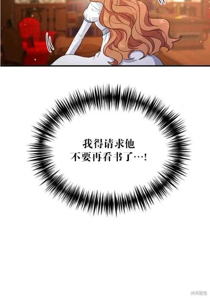 《冷血公爵的变心》第103话 第23页