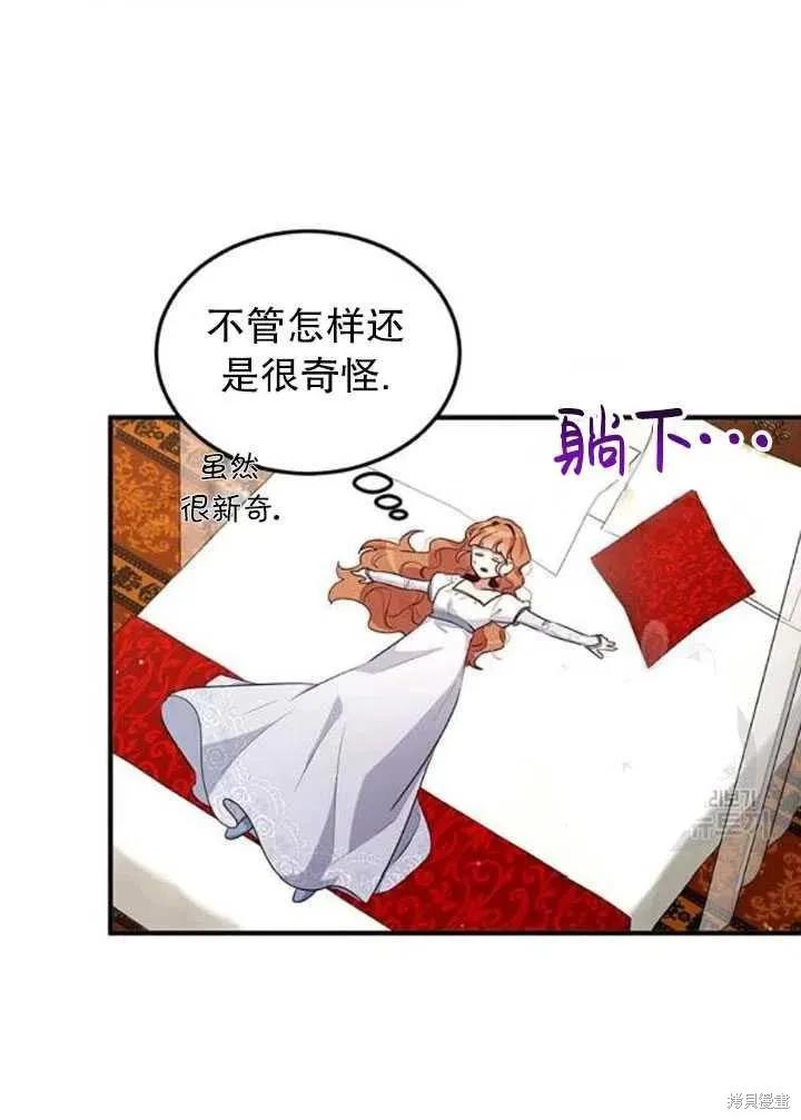 《冷血公爵的变心》第103话 第20页