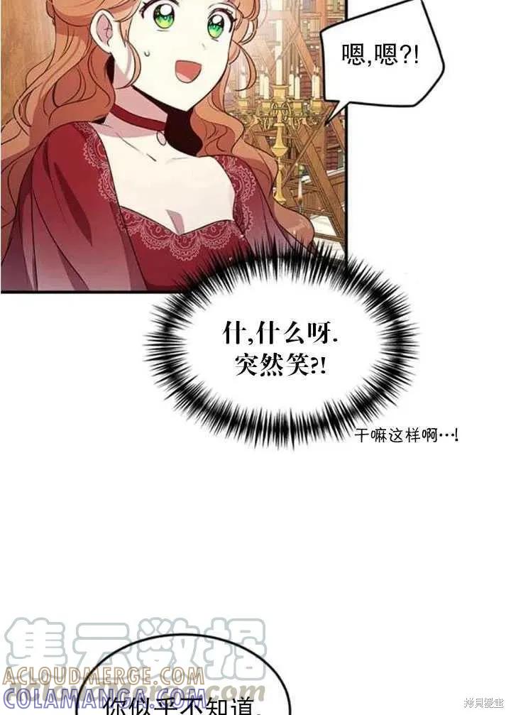 《冷血公爵的变心》第103话 第13页