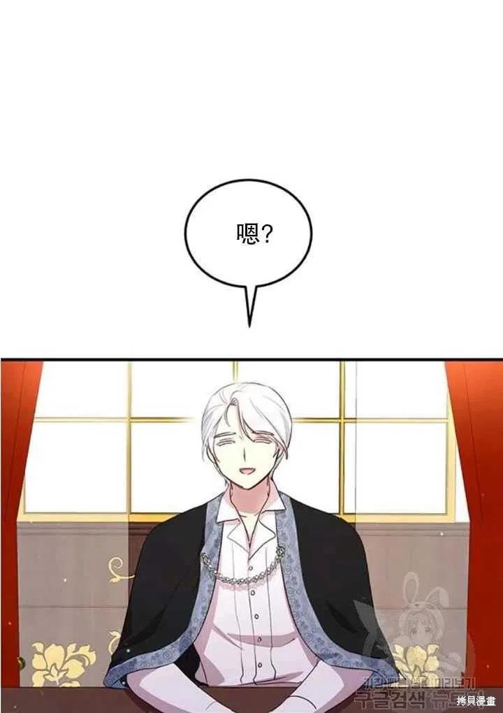 《冷血公爵的变心》第103话 第24页