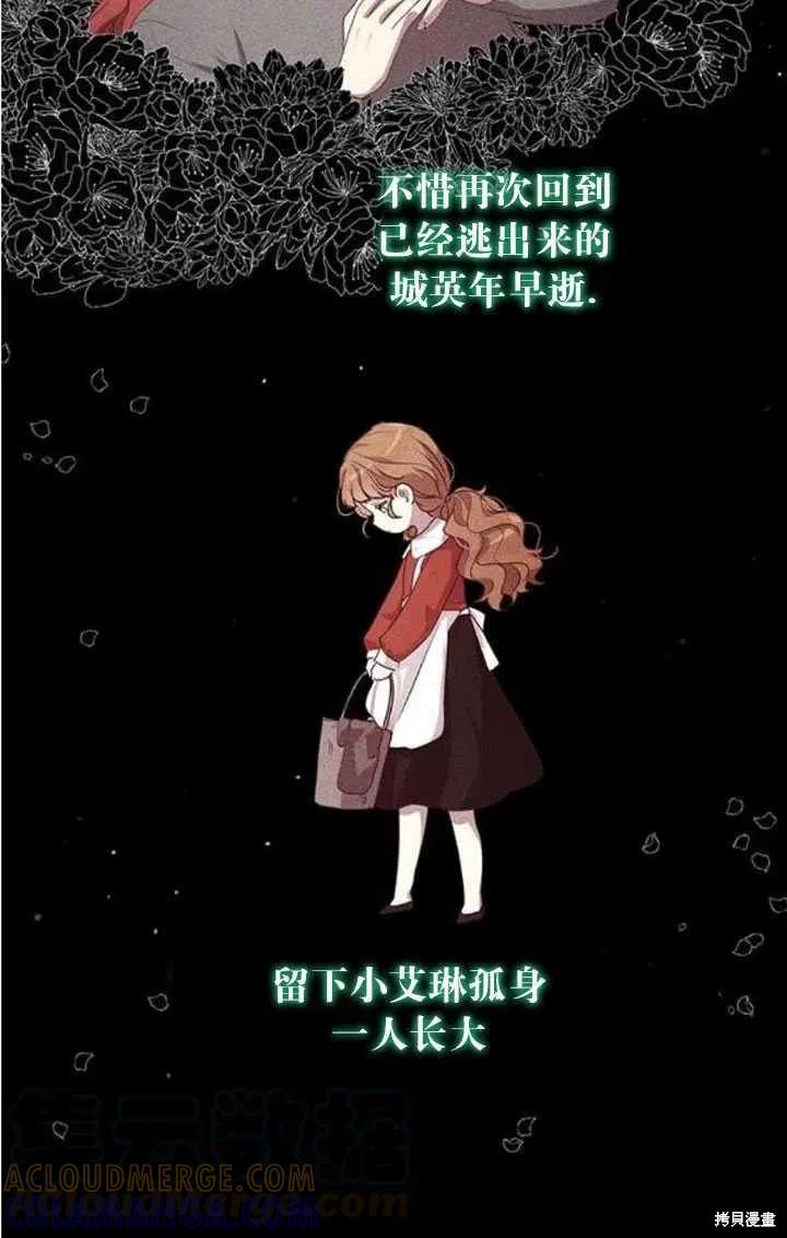 《冷血公爵的变心》第103话 第58页