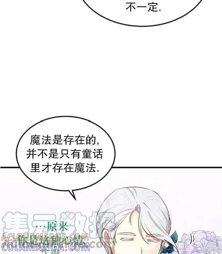 《冷血公爵的变心》第103话 第70页