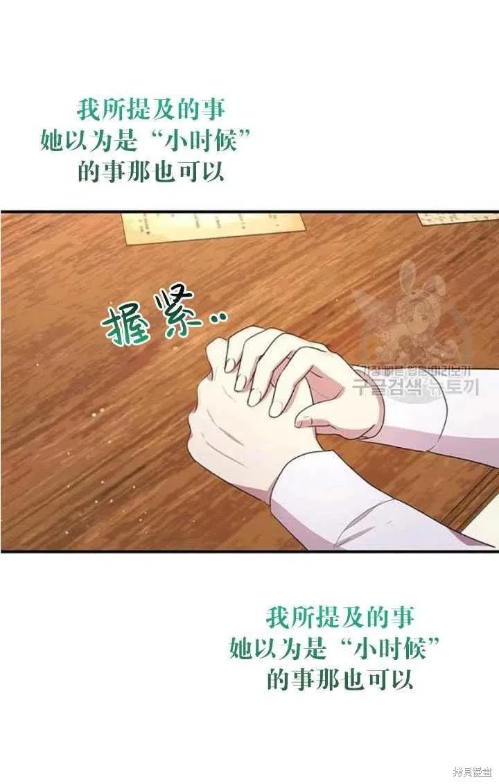 《冷血公爵的变心》第103话 第54页