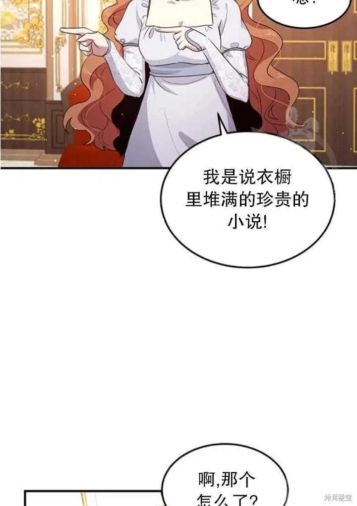 《冷血公爵的变心》第103话 第26页