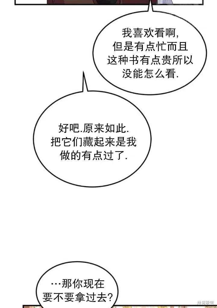 《冷血公爵的变心》第103话 第39页