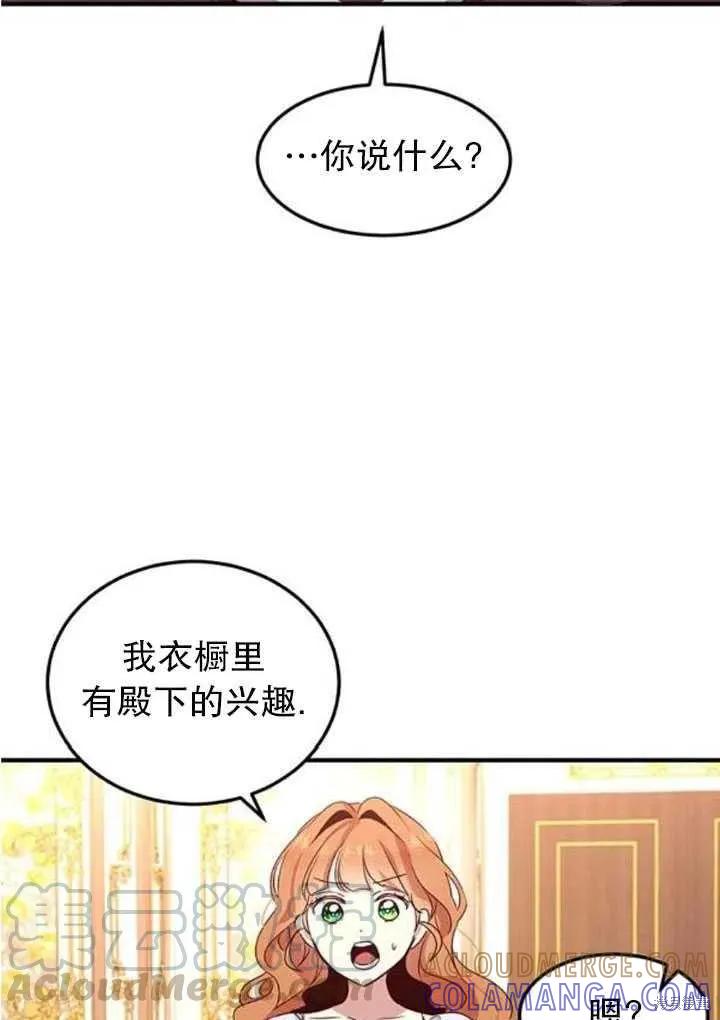 《冷血公爵的变心》第103话 第25页