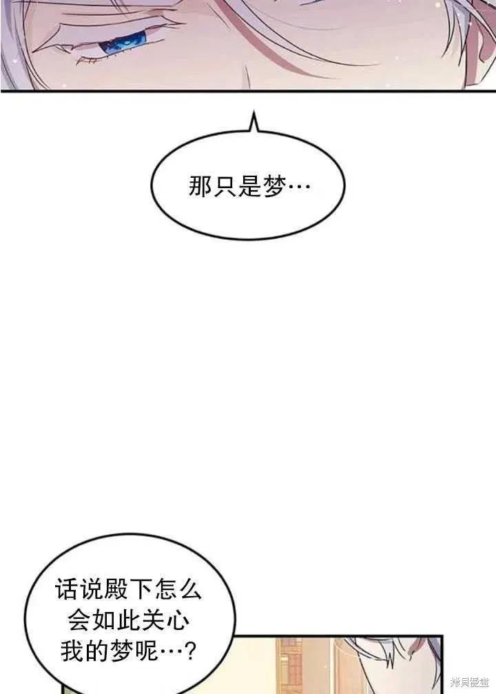 《冷血公爵的变心》第103话 第8页