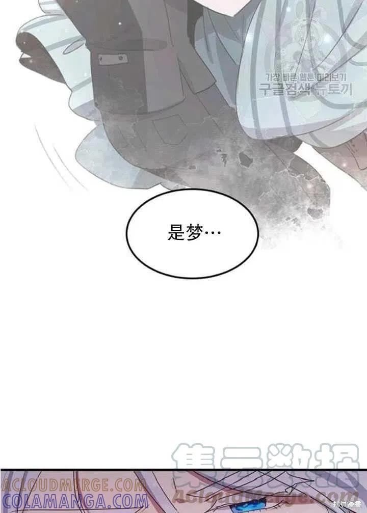 《冷血公爵的变心》第103话 第7页