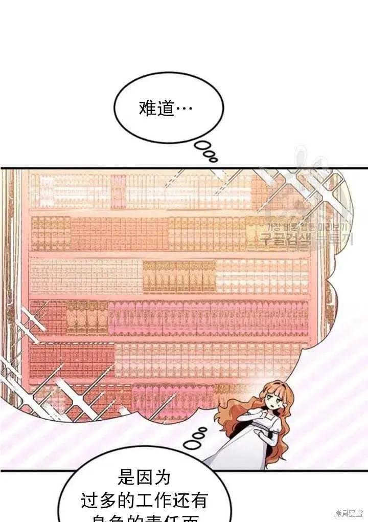 《冷血公爵的变心》第103话 第21页