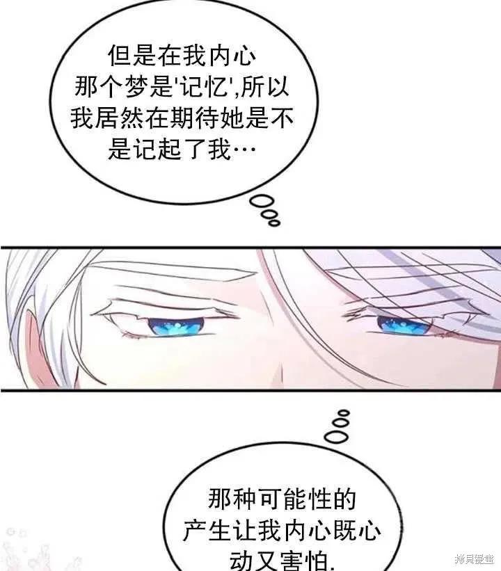 《冷血公爵的变心》第103话 第66页