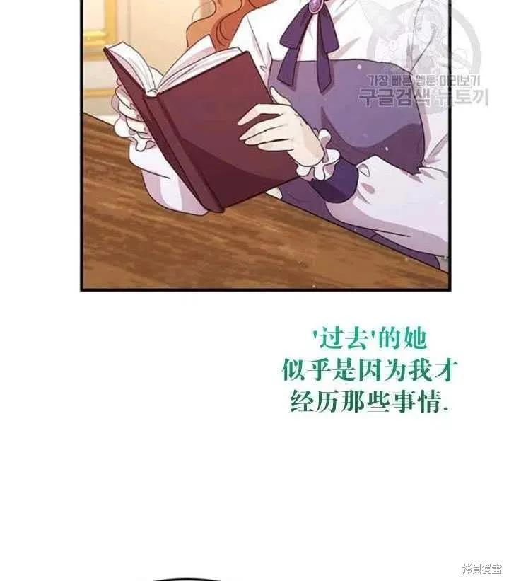《冷血公爵的变心》第103话 第65页