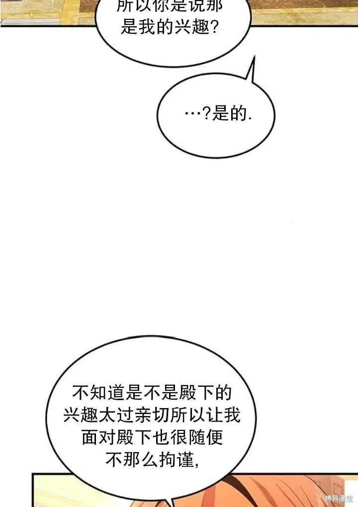 《冷血公爵的变心》第103话 第30页