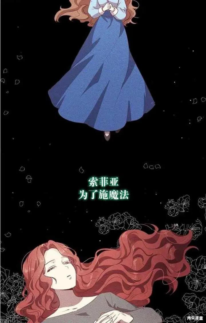 《冷血公爵的变心》第103话 第57页