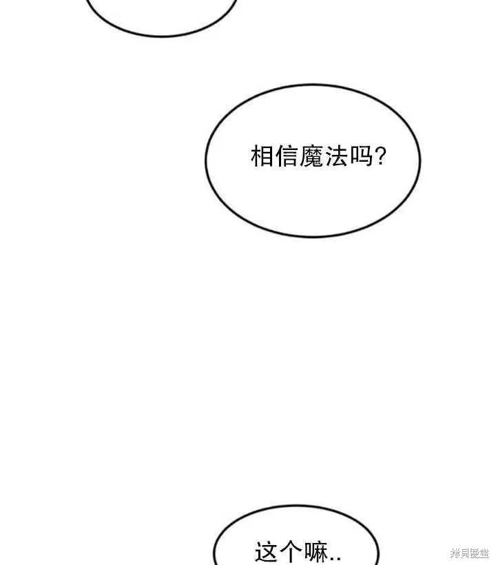 《冷血公爵的变心》第103话 第68页