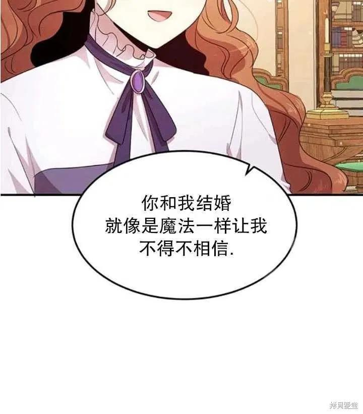 《冷血公爵的变心》第103话 第74页