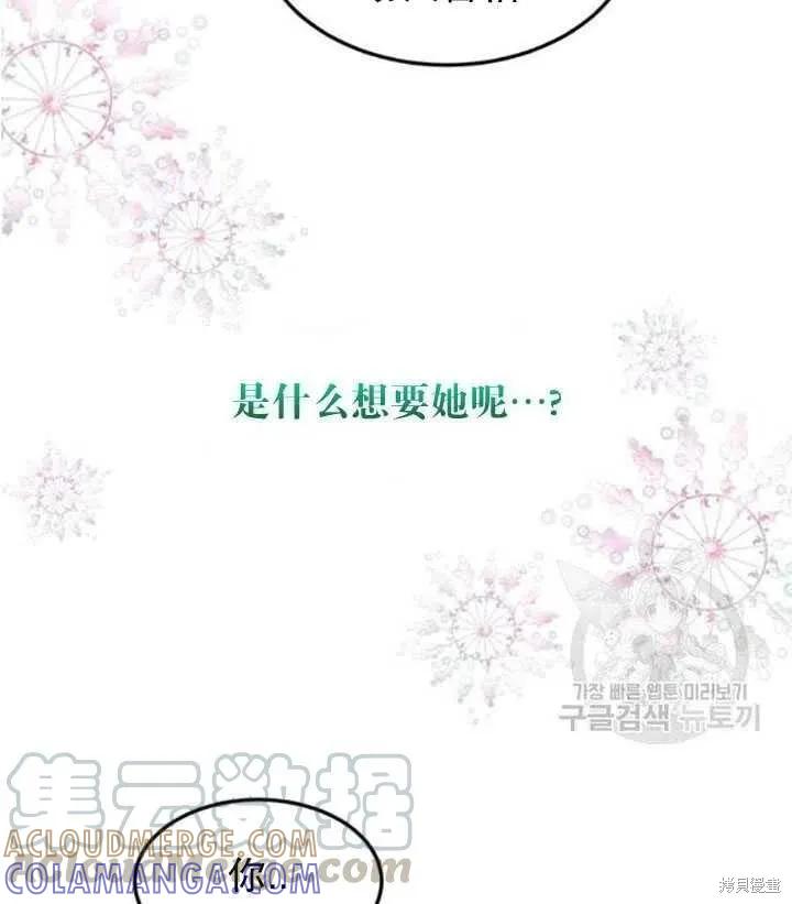 《冷血公爵的变心》第103话 第67页