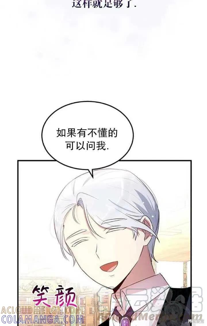 《冷血公爵的变心》第103话 第49页