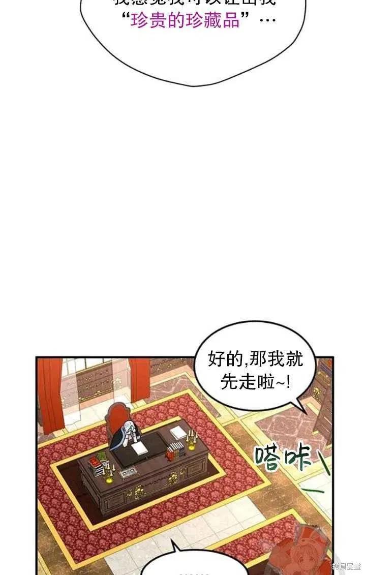 《冷血公爵的变心》第103话 第42页