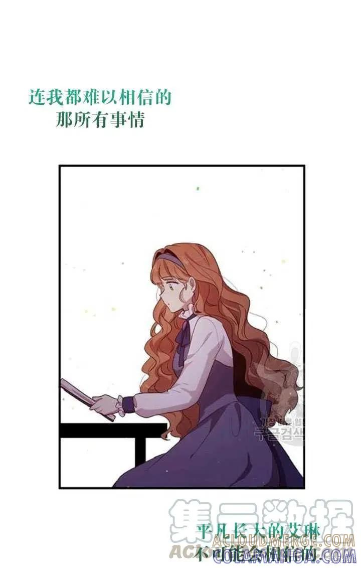 《冷血公爵的变心》第103话 第55页