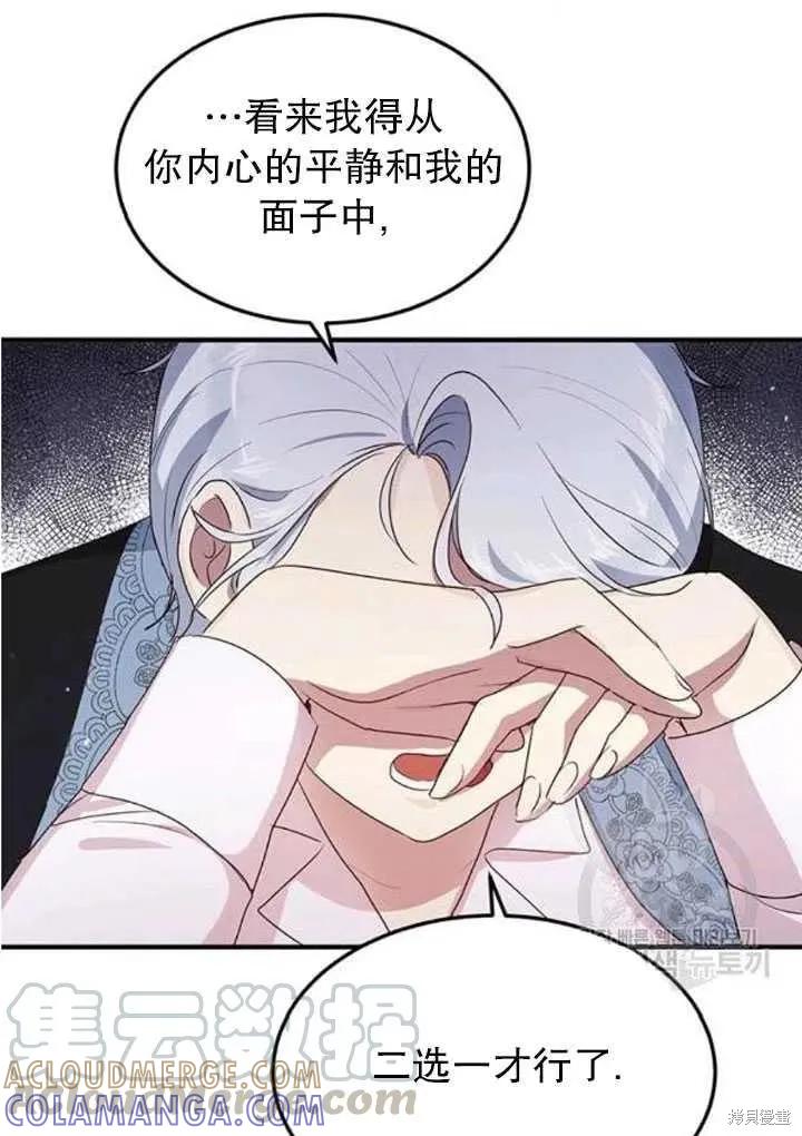 《冷血公爵的变心》第103话 第34页