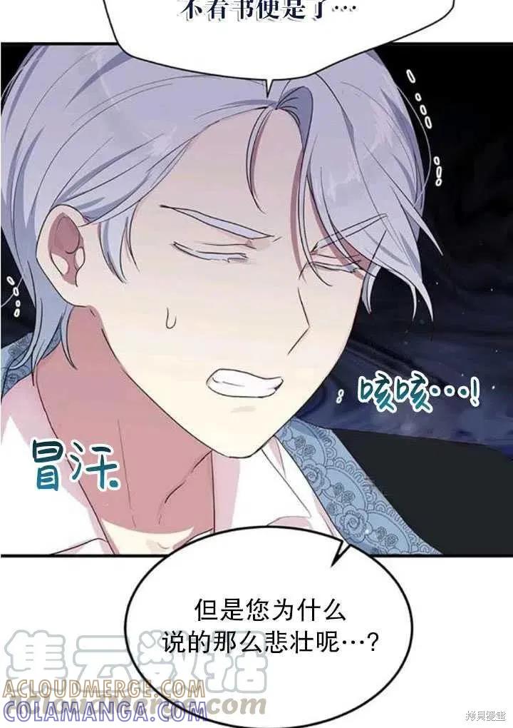 《冷血公爵的变心》第103话 第37页
