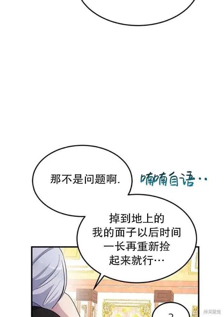 《冷血公爵的变心》第103话 第35页