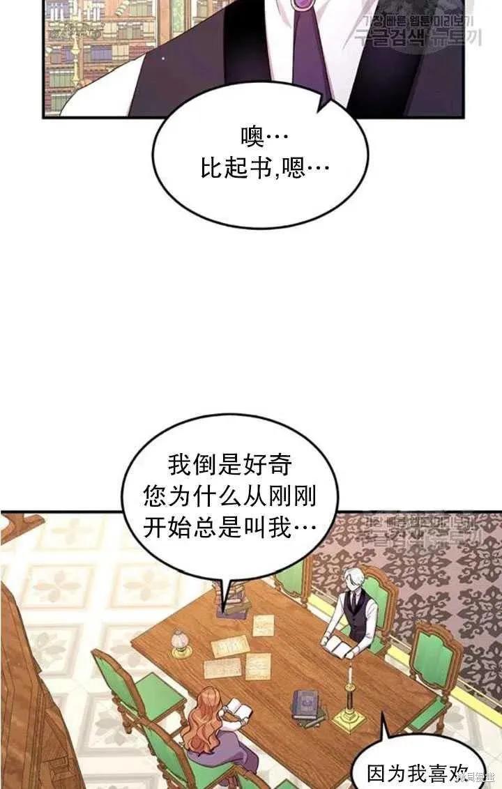 《冷血公爵的变心》第103话 第50页