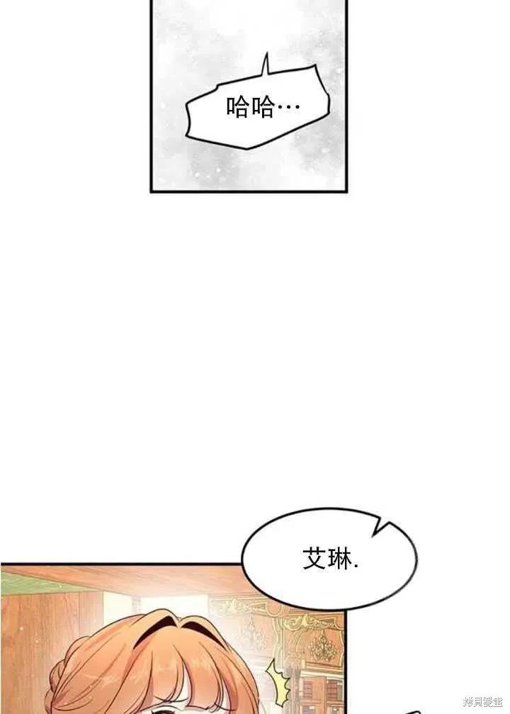 《冷血公爵的变心》第103话 第12页