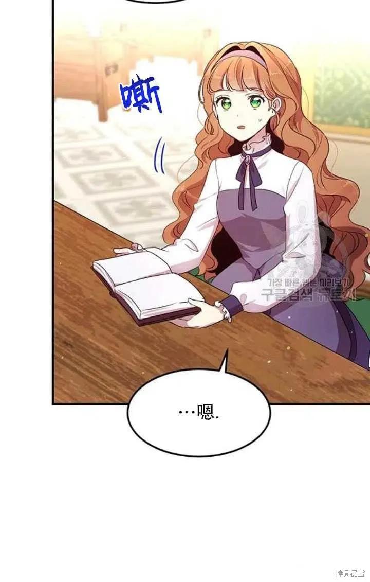 《冷血公爵的变心》第103话 第47页