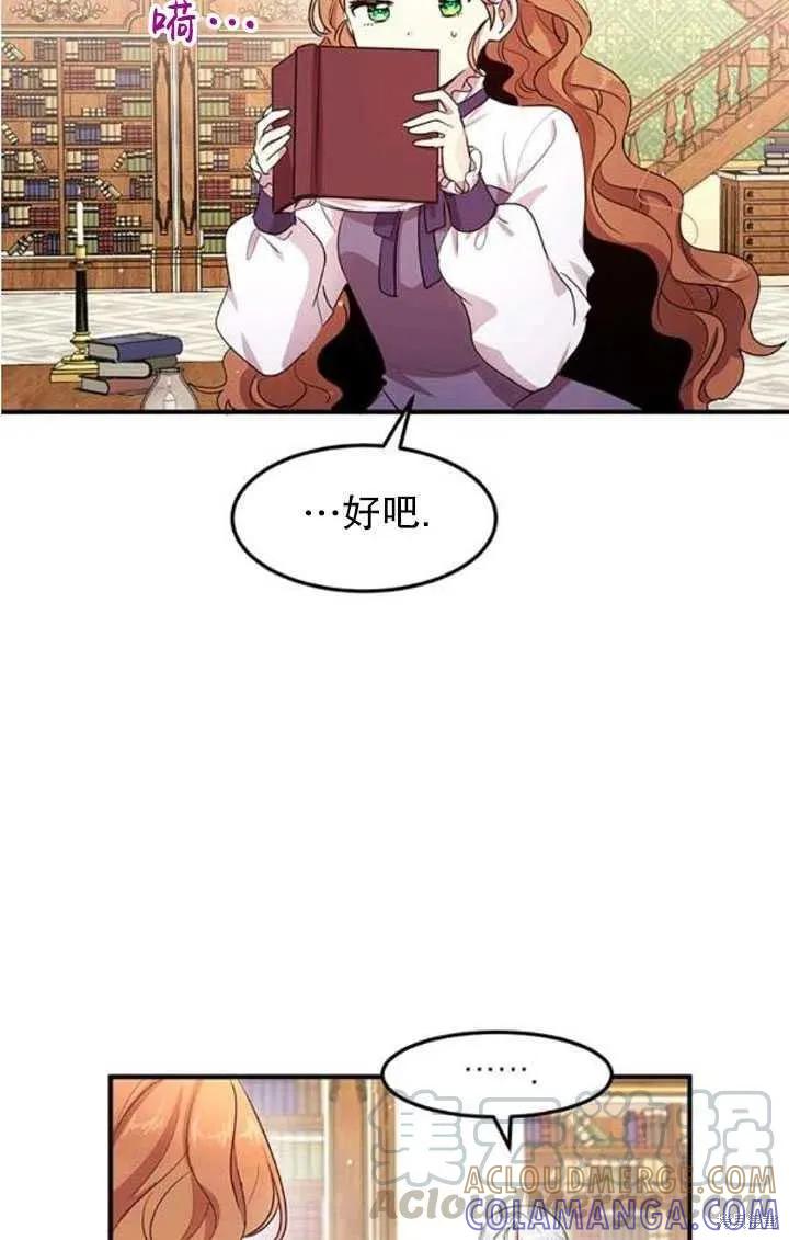 《冷血公爵的变心》第103话 第52页
