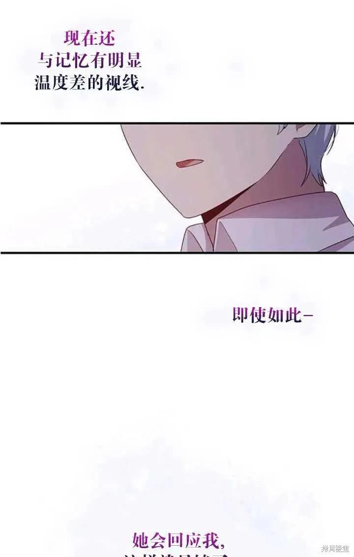 《冷血公爵的变心》第103话 第48页