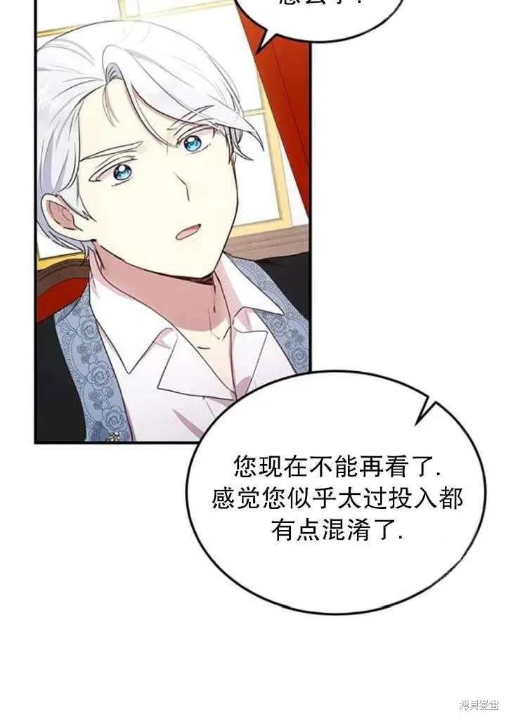 《冷血公爵的变心》第103话 第27页
