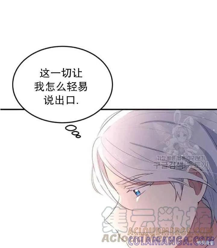 《冷血公爵的变心》第103话 第61页