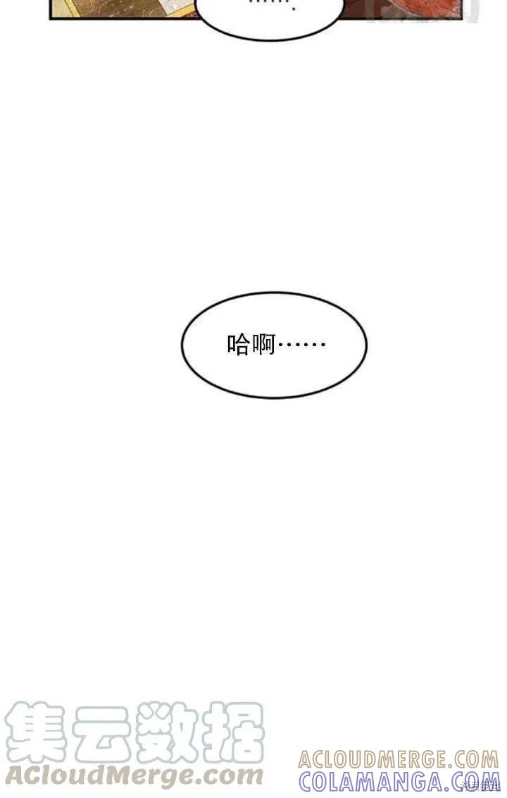 《冷血公爵的变心》第103话 第43页