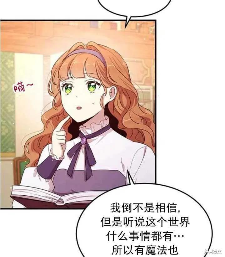 《冷血公爵的变心》第103话 第69页