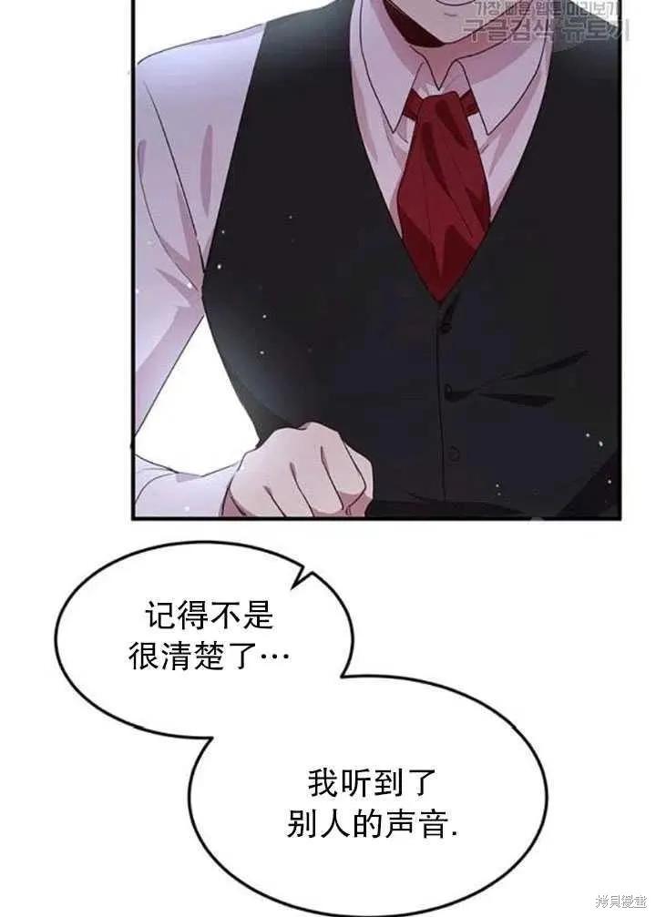 《冷血公爵的变心》第103话 第5页