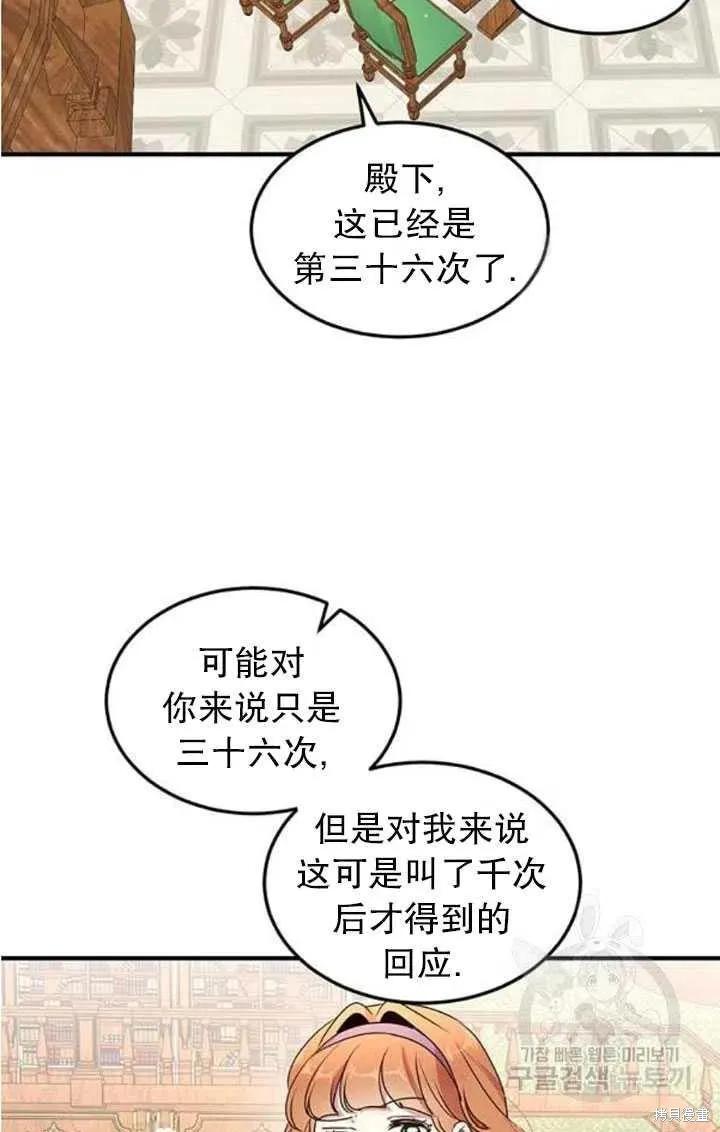 《冷血公爵的变心》第103话 第51页