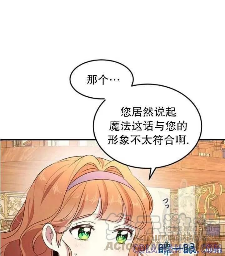 《冷血公爵的变心》第103话 第73页