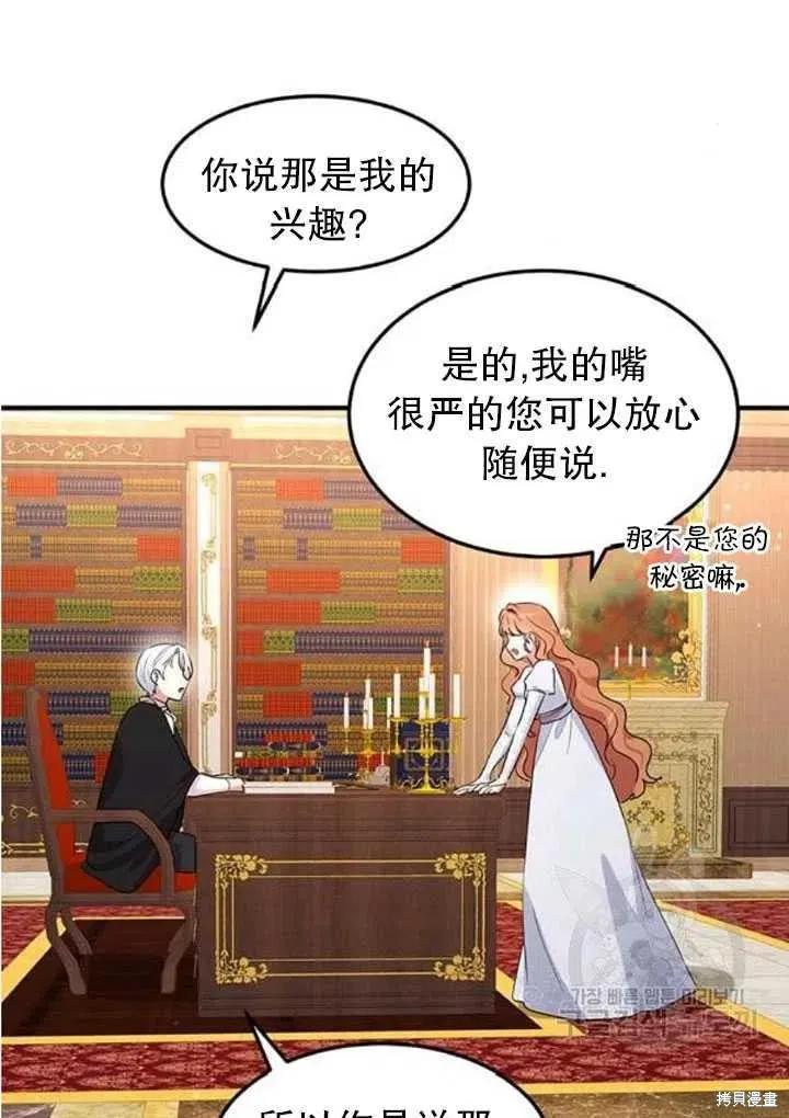 《冷血公爵的变心》第103话 第29页