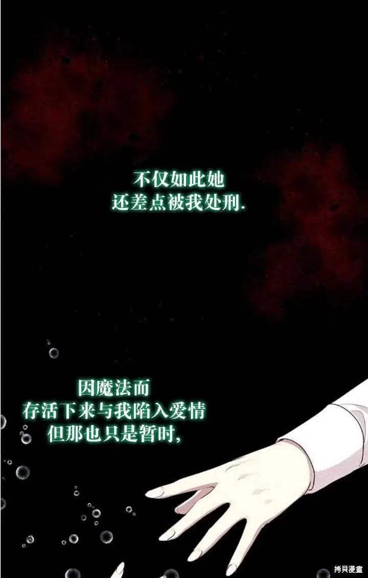 《冷血公爵的变心》第103话 第59页
