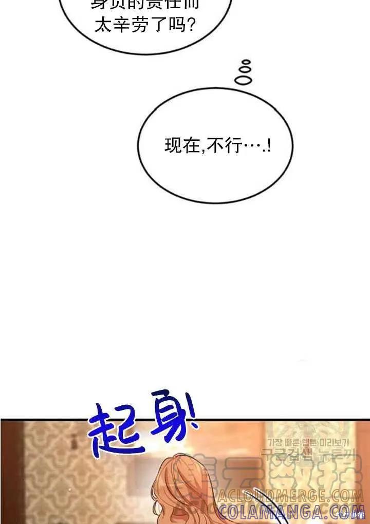 《冷血公爵的变心》第103话 第22页