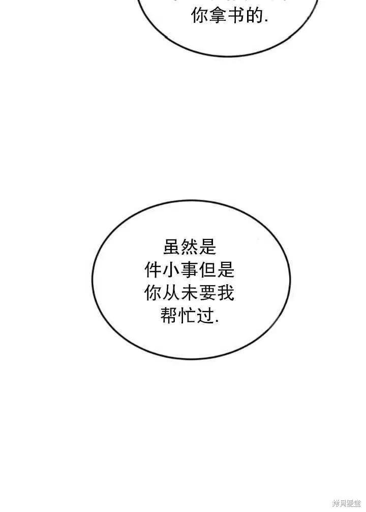 《冷血公爵的变心》第103话 第15页