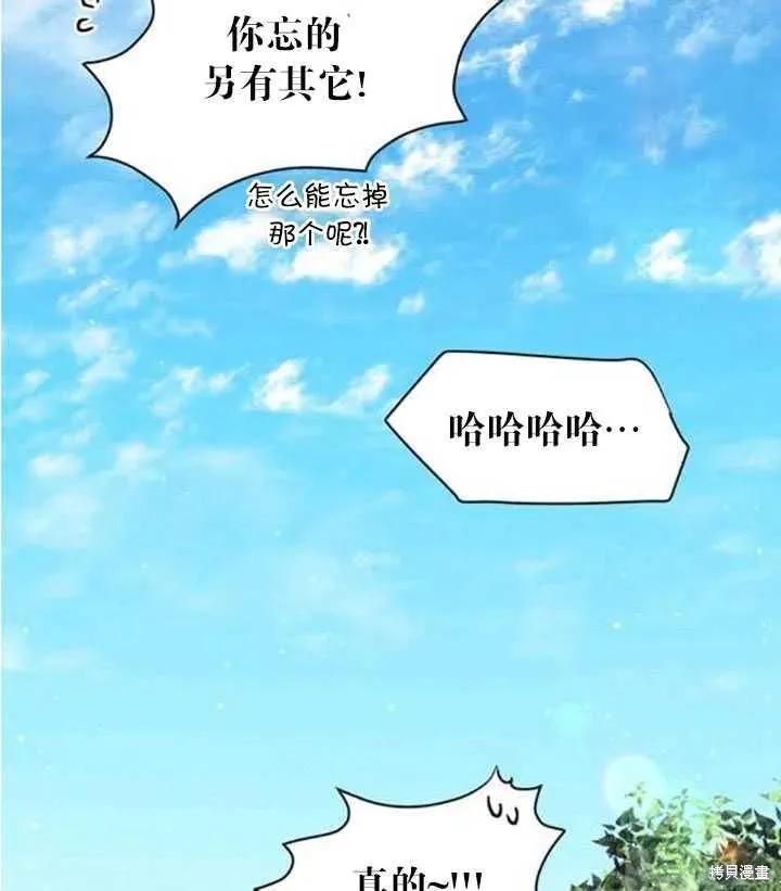 《冷血公爵的变心》第103话 第78页