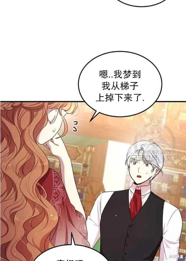 《冷血公爵的变心》第103话 第3页