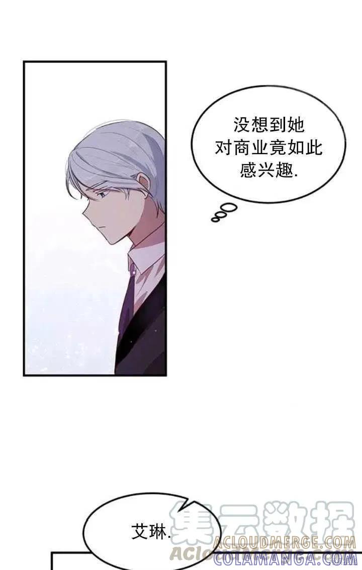 《冷血公爵的变心》第103话 第46页
