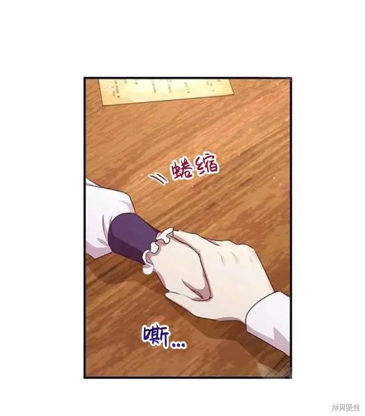 《冷血公爵的变心》第103话 第72页