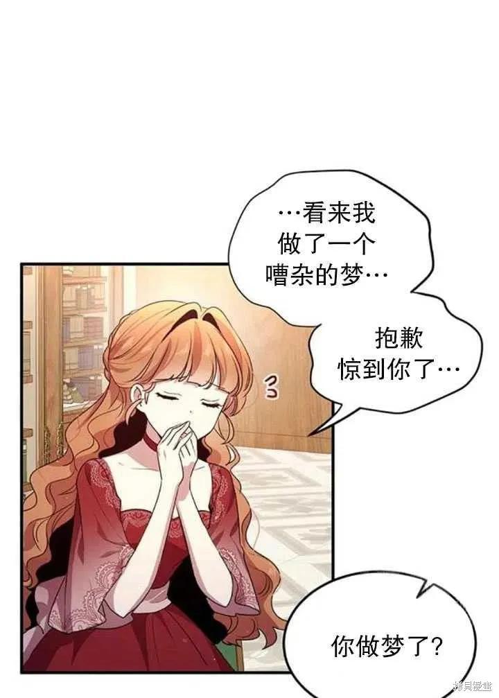 《冷血公爵的变心》第103话 第2页