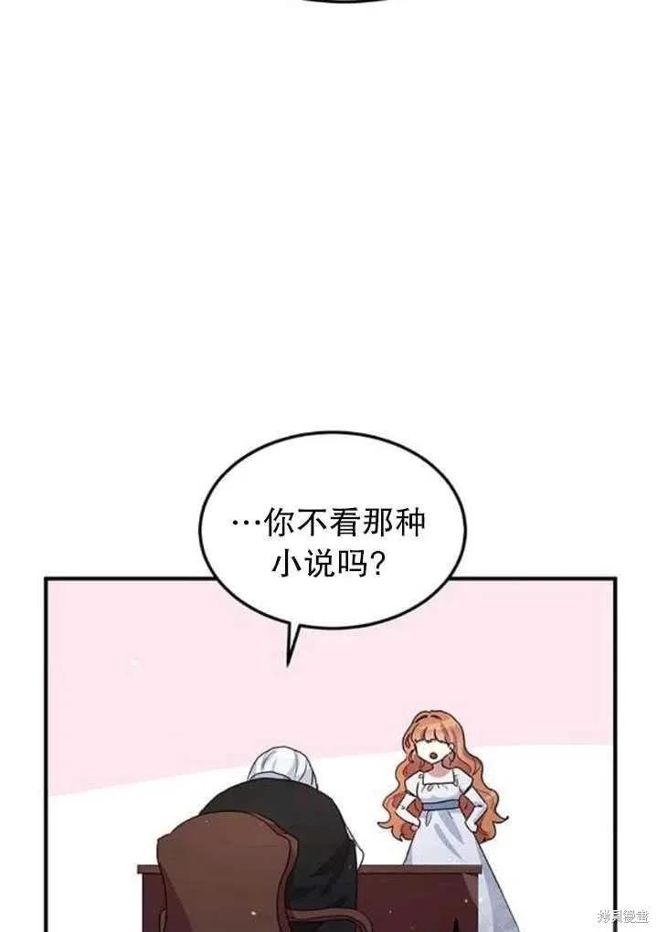 《冷血公爵的变心》第103话 第38页