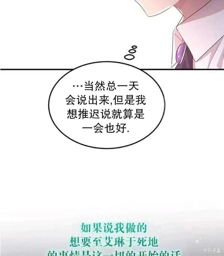 《冷血公爵的变心》第103话 第62页