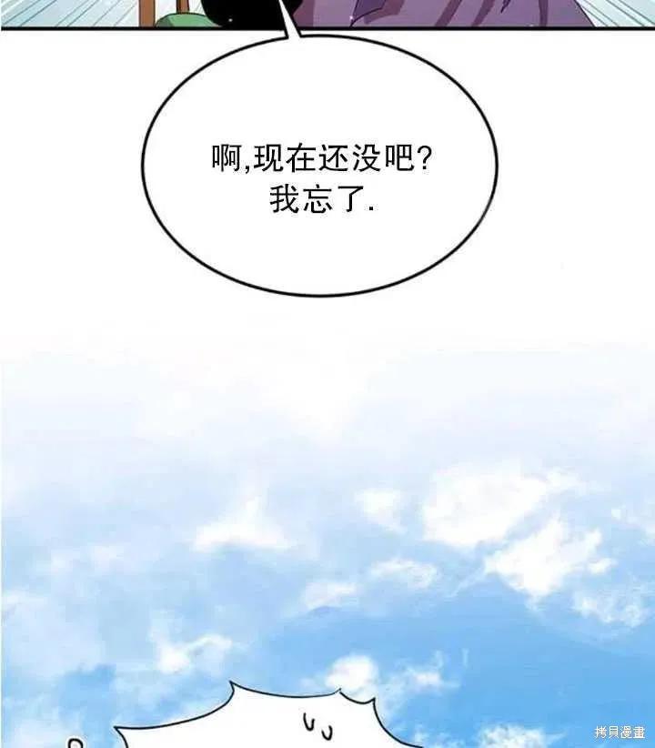 《冷血公爵的变心》第103话 第77页
